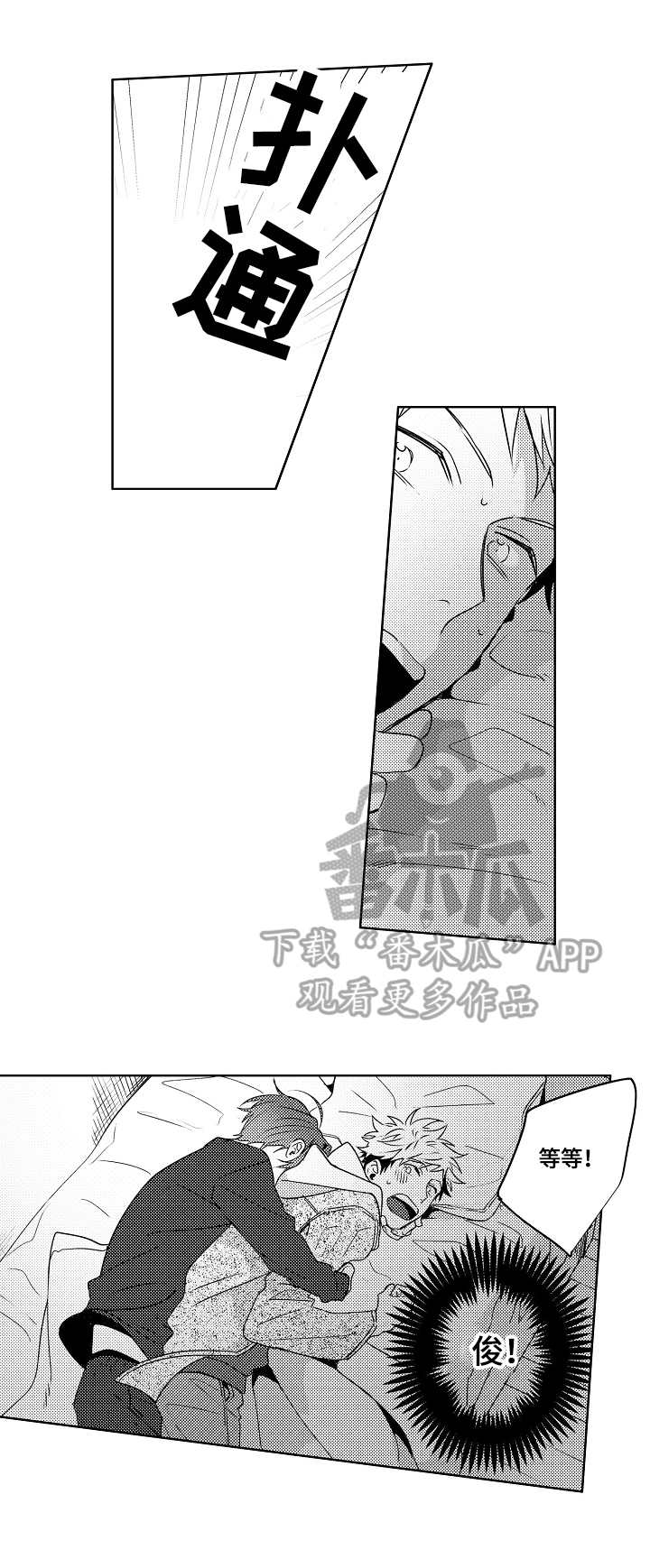 专职家教漫画完整版漫画,第23章：在下雨天：被咬3图