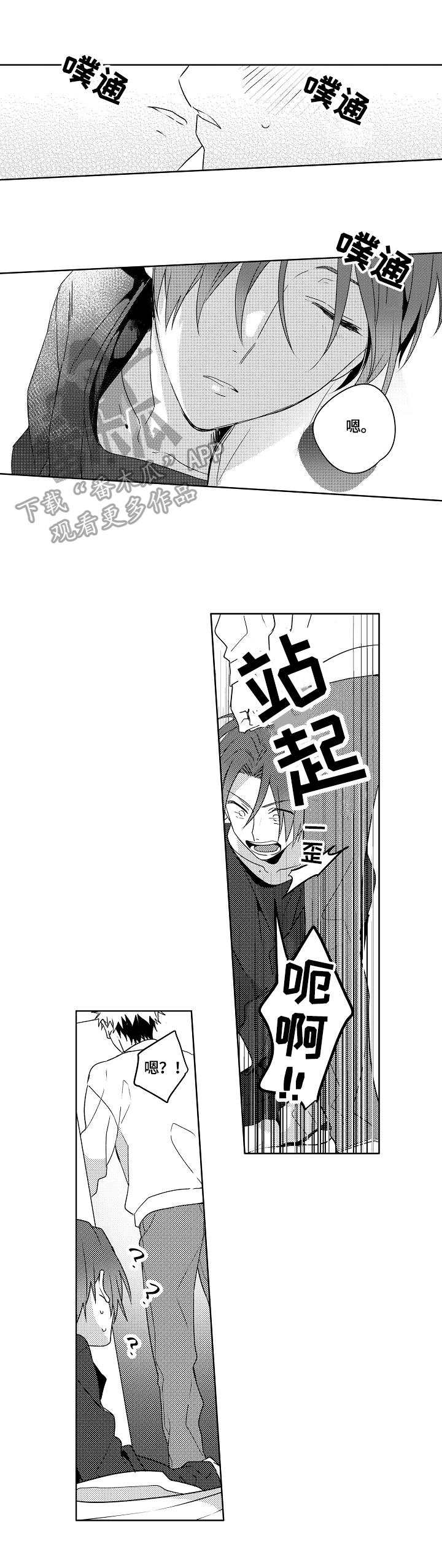 专职家教漫画画免费读漫画在线观看漫画,第14章：过热：看你可爱2图