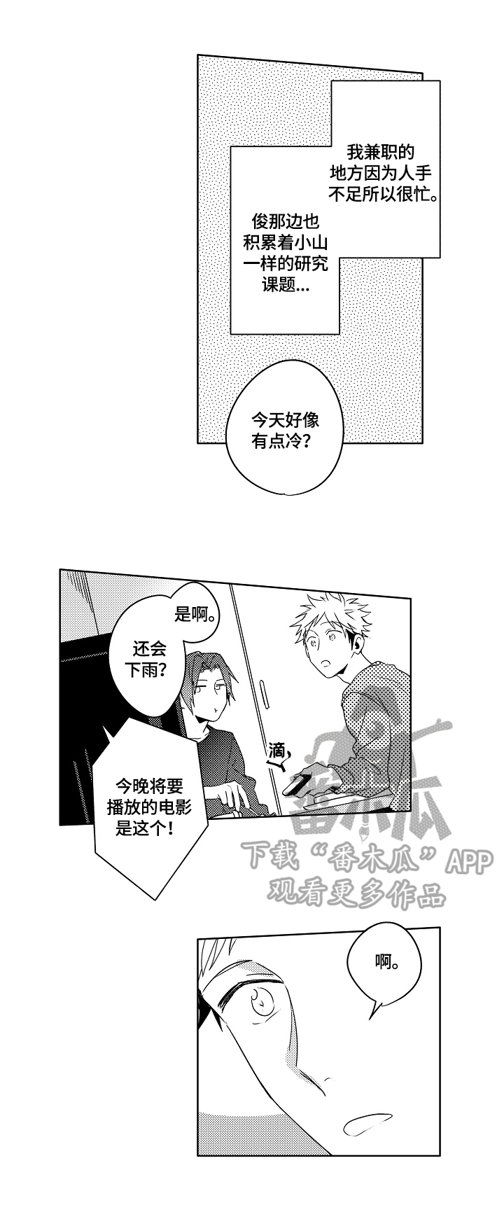专职家教漫画漫画,第19章：过热：独占你2图