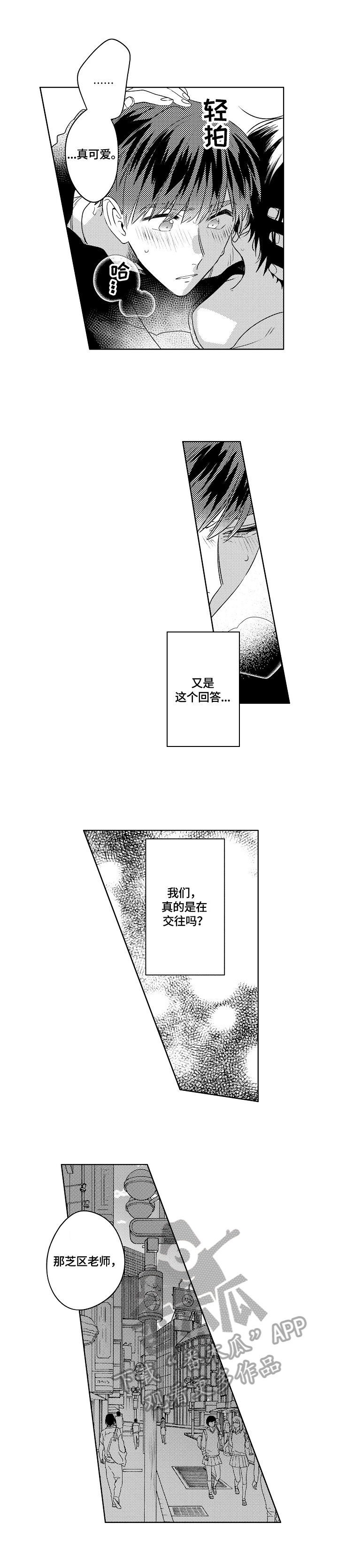 实习期的我漫画漫画,第193话7图