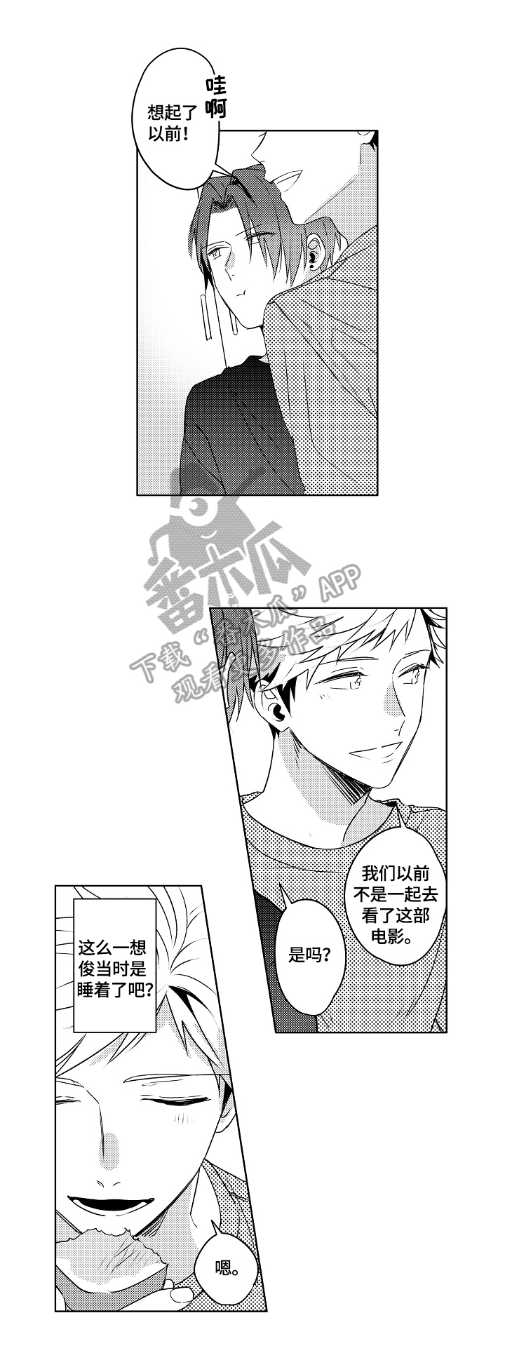 专职家教漫画漫画,第25章：在下雨天：保护3图