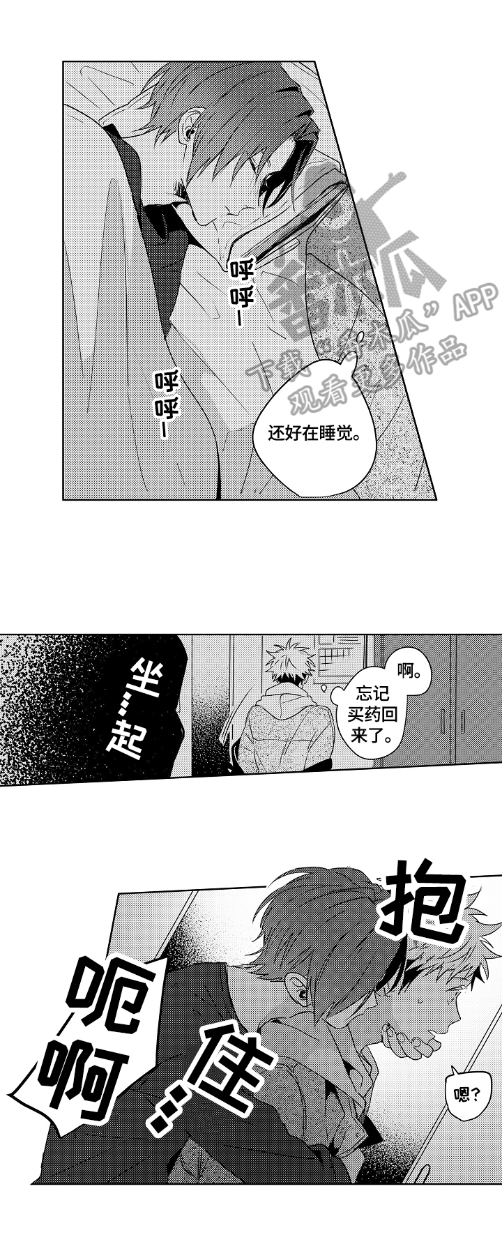 专职家教漫画漫画,第15章：过热：前男友的弟弟2图