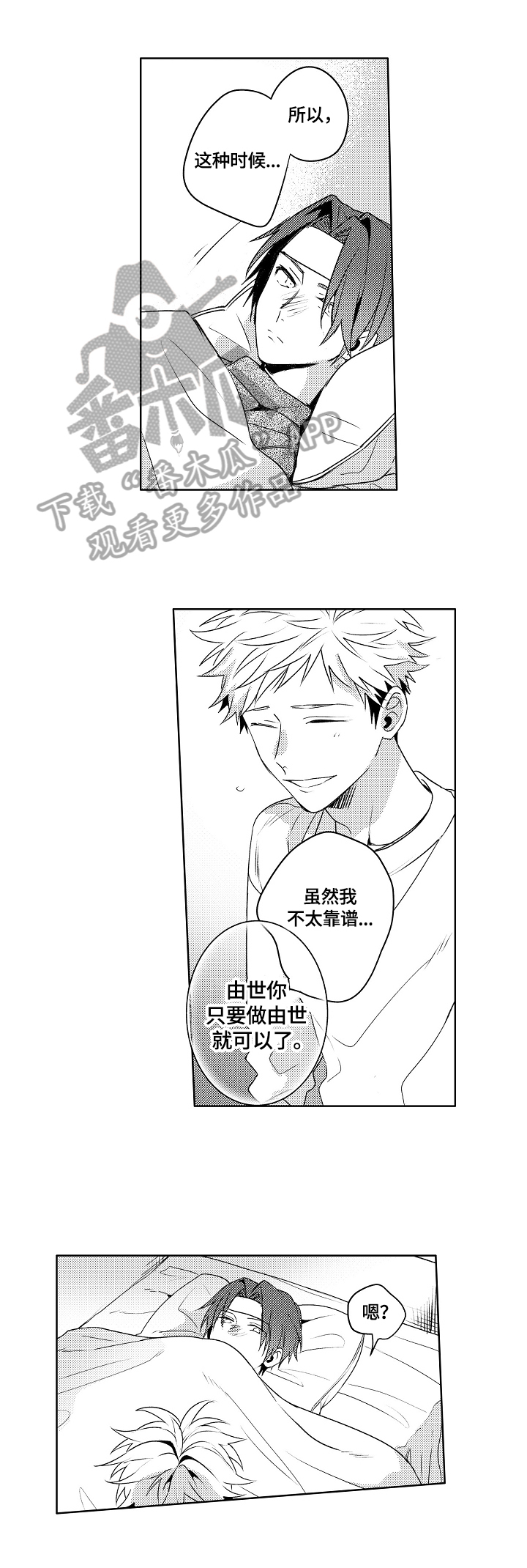专职家教漫画漫画,第24章：在下雨天：抗体3图