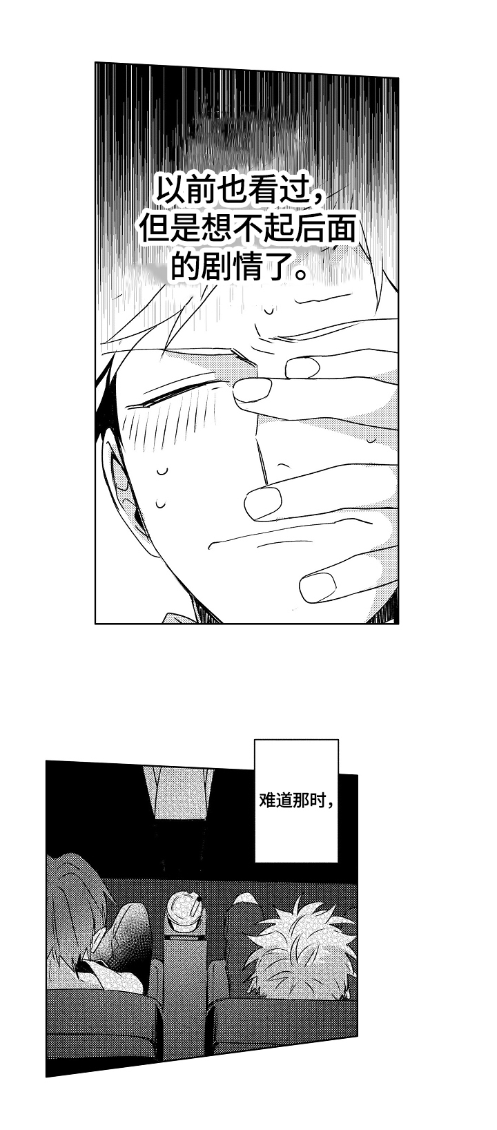 专职家教漫画漫画,第20章：在下雨天：抗体2图