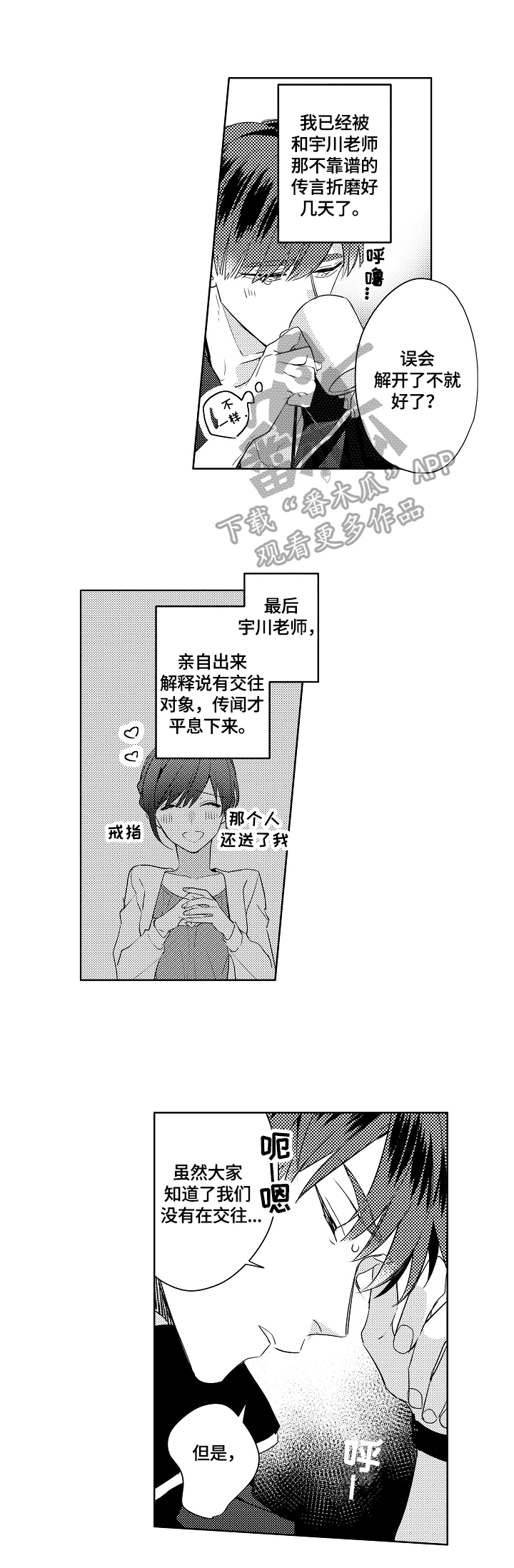 实习期的我漫画漫画,第190话7图
