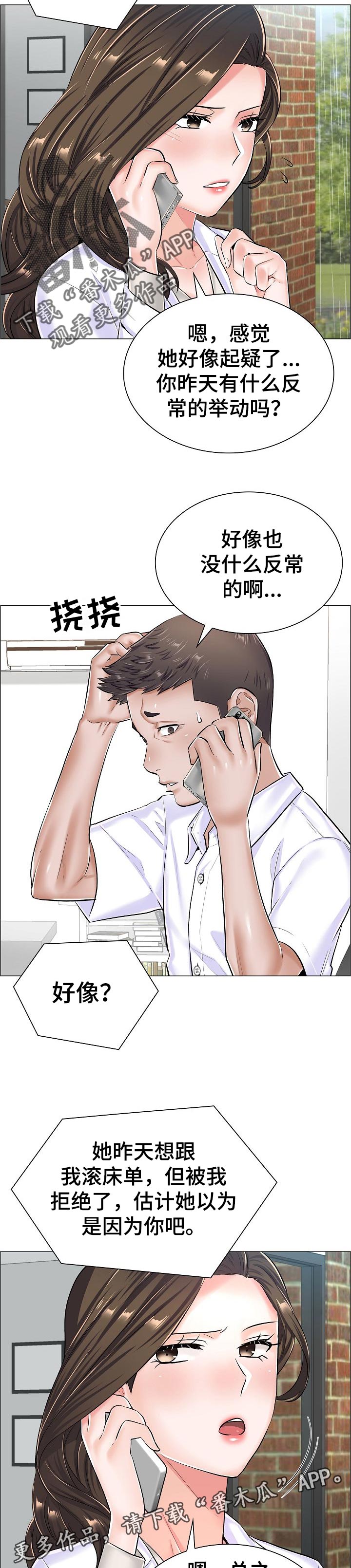 失眠症小视频漫画,第50章：家中密会4图