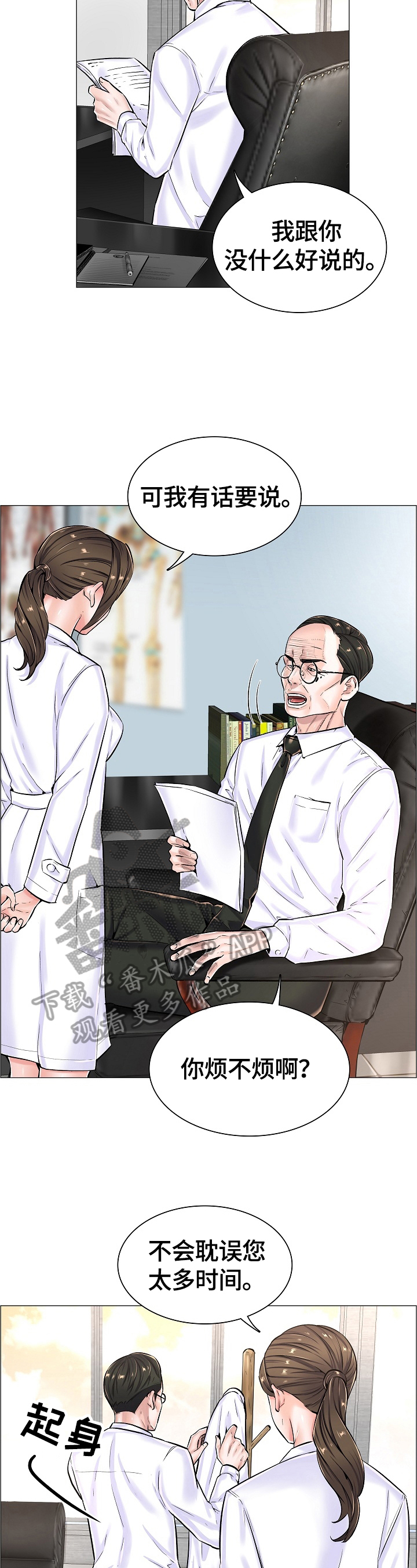 失眠症樱花动漫漫画,第31章：拒绝2图