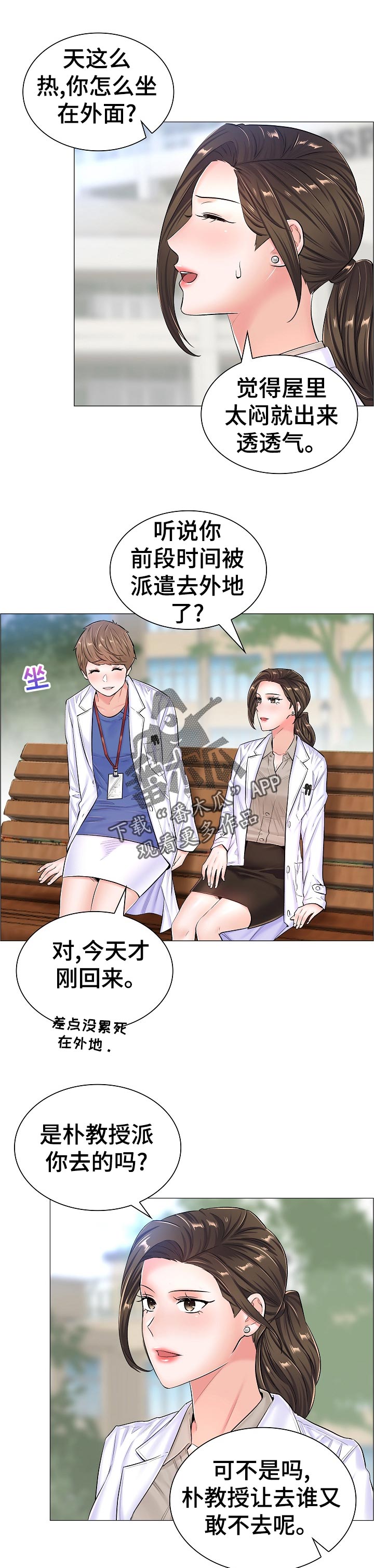 失眠症樱花动漫漫画,第57章：隐秘3图