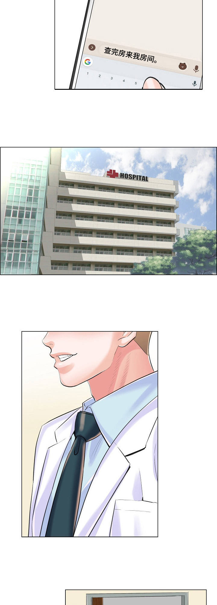 失眠症小视频漫画,第14章：询问4图
