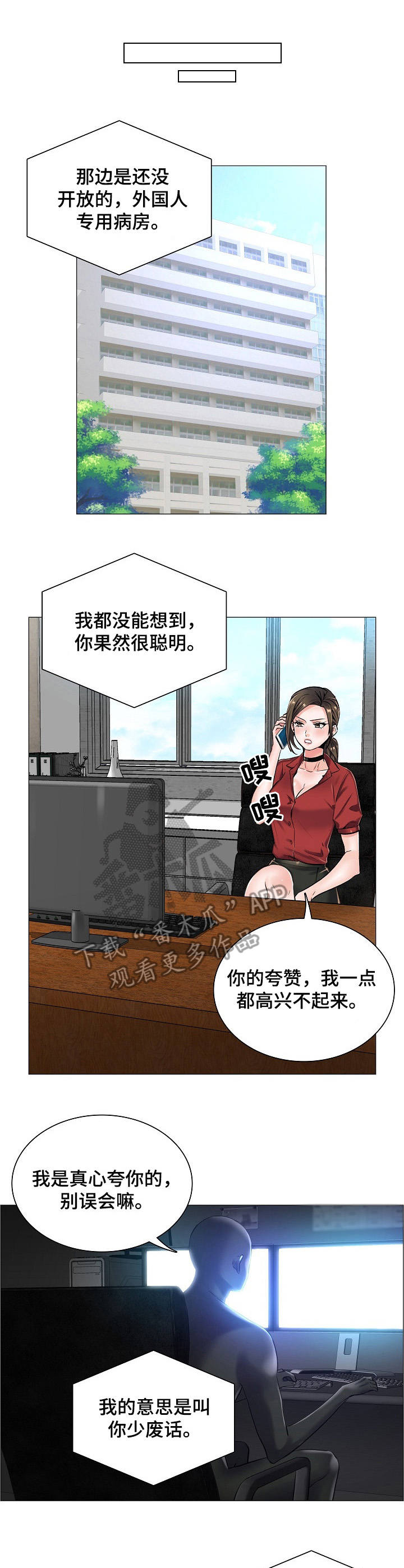 失眠症动漫男主漫画,第19章：挑衅5图