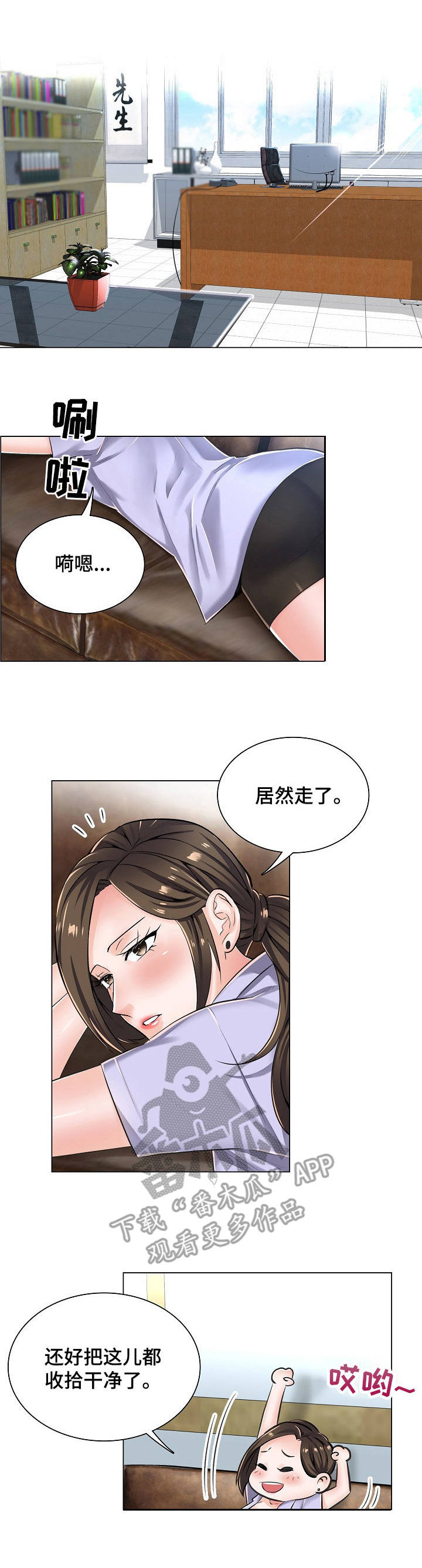 失眠症漫画漫画,第11章：新任务5图