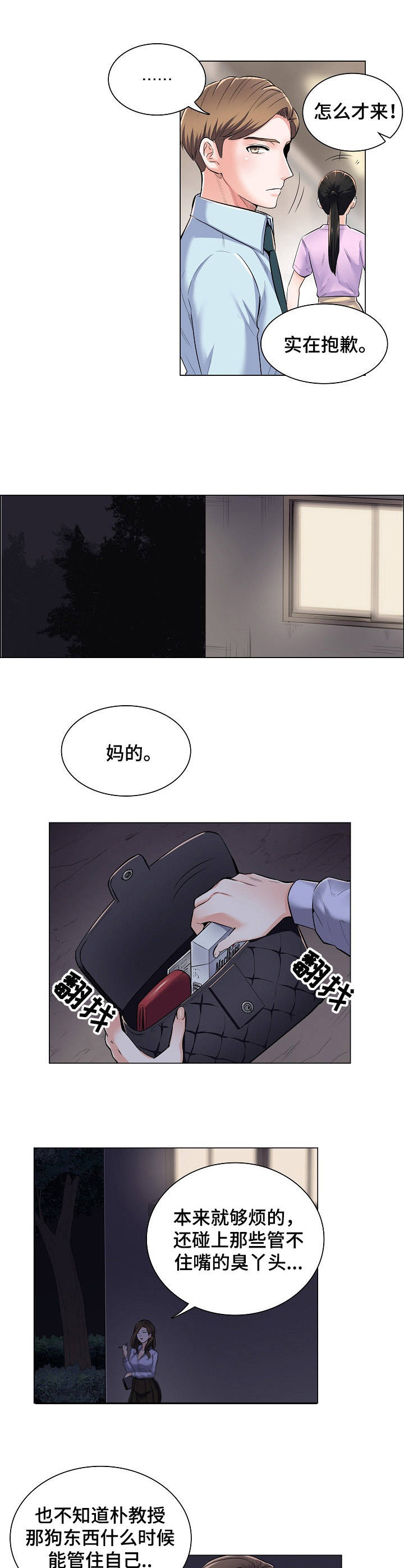 失眠症漫画漫画,第2章：把柄5图