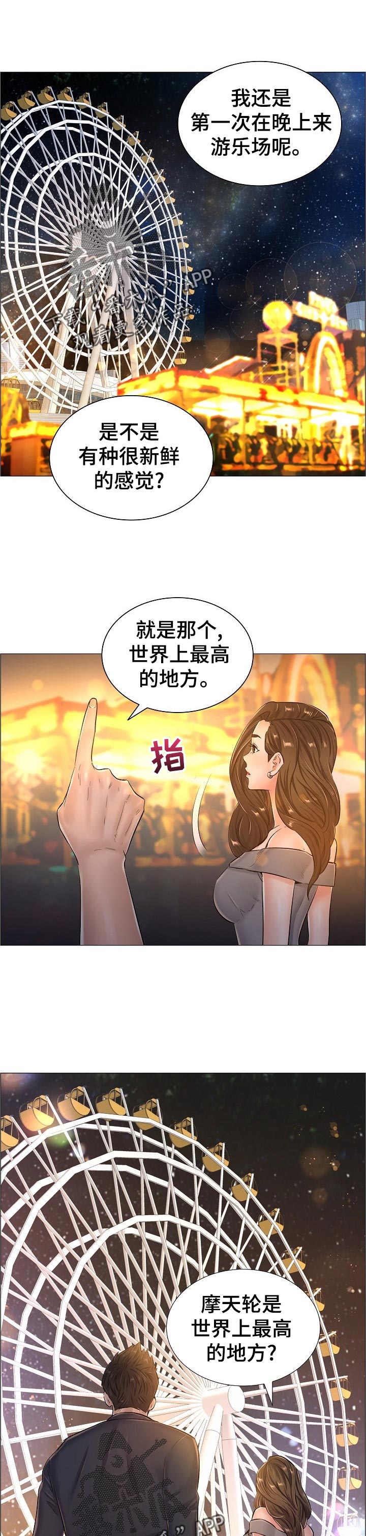 失眠症漫画最新一话漫画,第53章：猜测1图