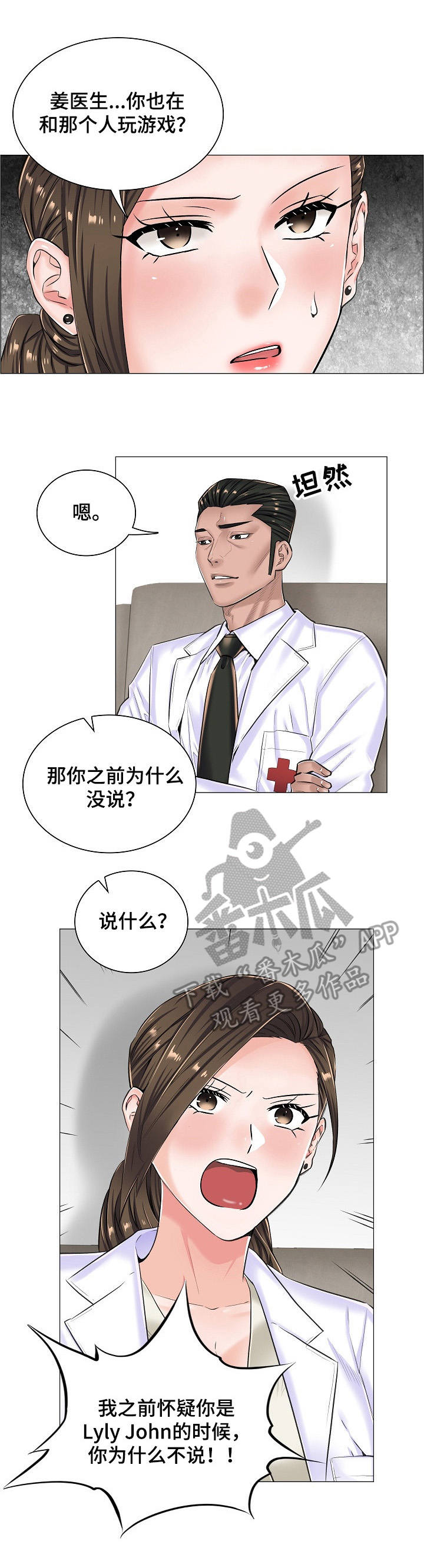 帅哥大危机漫画漫画,第20章：锻炼5图