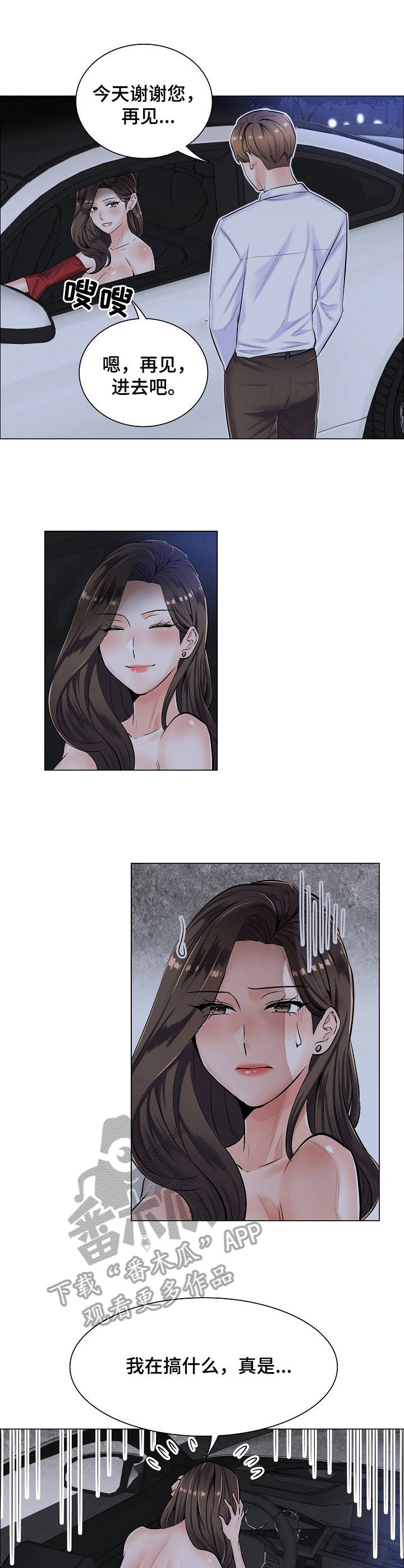 失眠症漫画漫画,第9章：拒绝3图