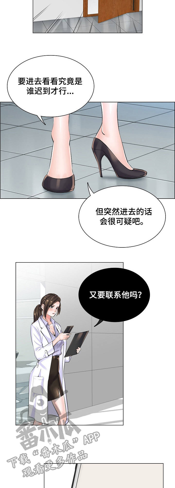 失眠症小视频漫画,第14章：询问3图