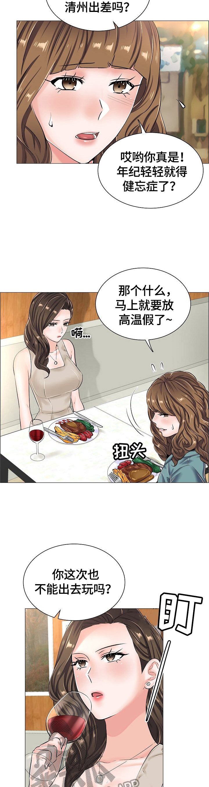 失眠症漫画在线观看漫画,第36章：怀疑2图