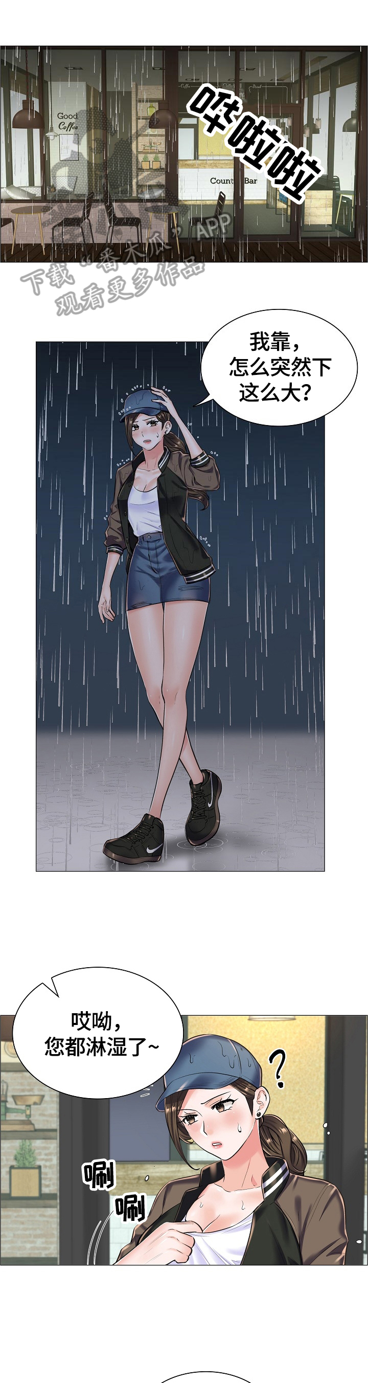 失眠症樱花动漫漫画,第26章：避雨5图