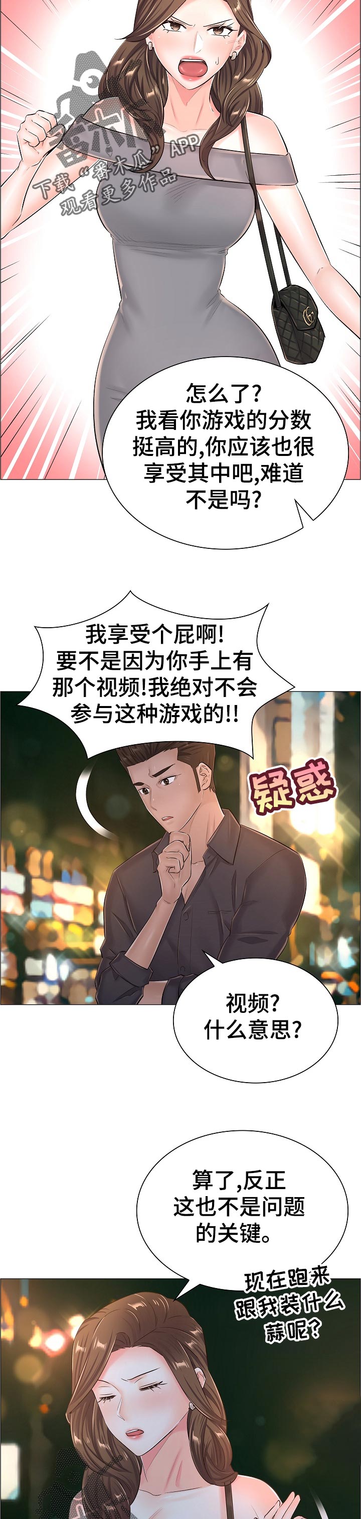 失眠症漫画漫画,第54章：好好想想2图