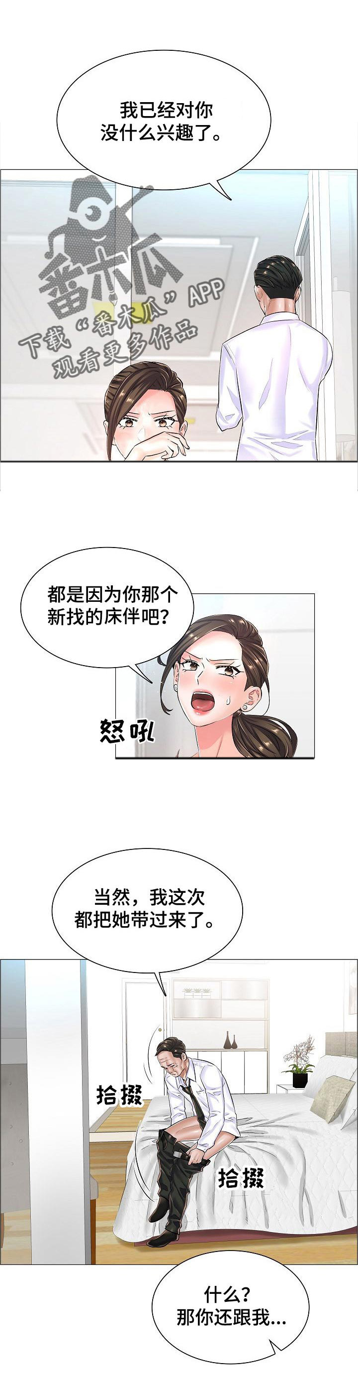 失眠症樱花动漫漫画,第39章：警告1图