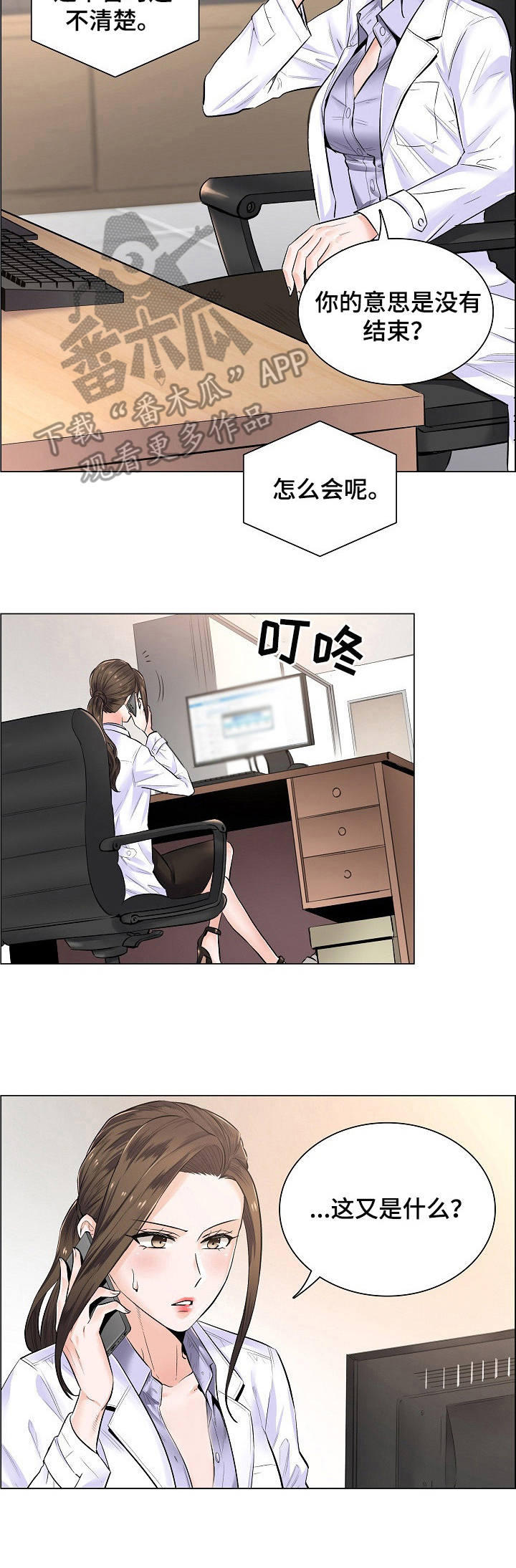 失眠症漫画漫画,第4章：事态严重4图