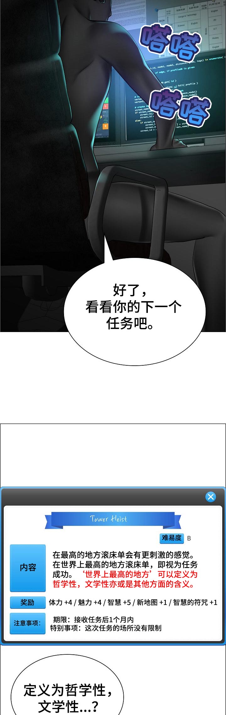 失眠患者作品集漫画,第48章：最高的地方3图