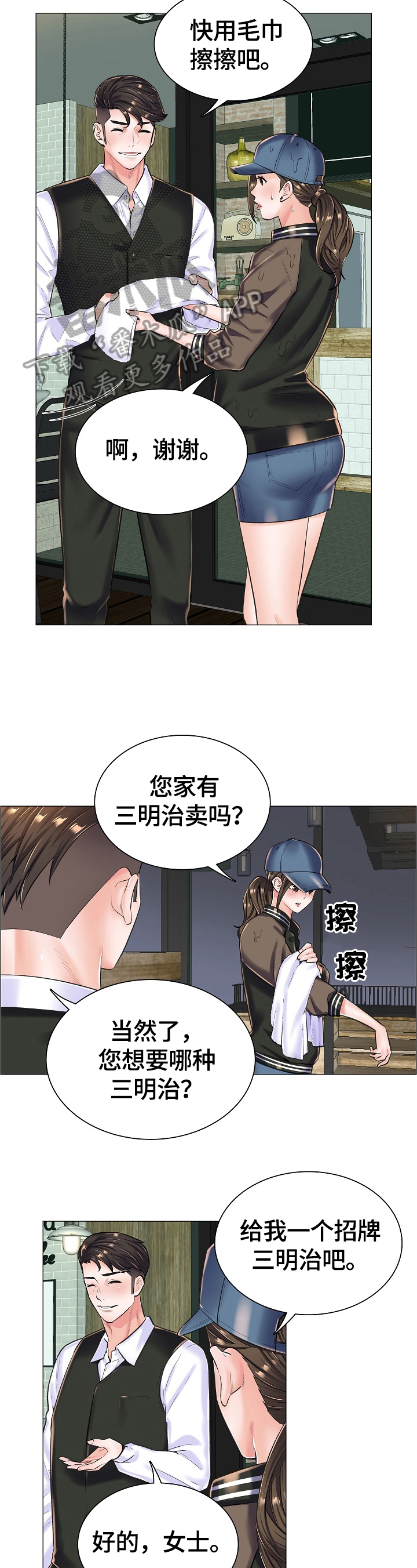 失眠症樱花动漫漫画,第26章：避雨1图