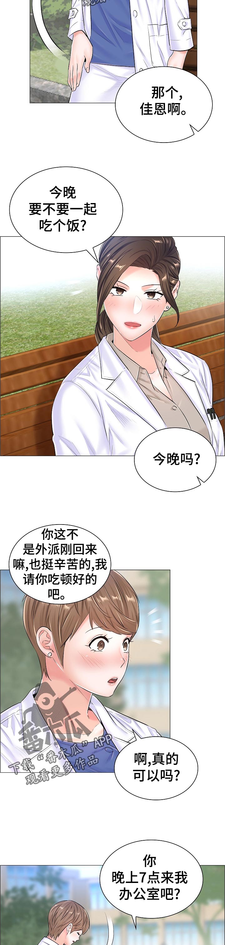 失眠症樱花动漫漫画,第57章：隐秘5图