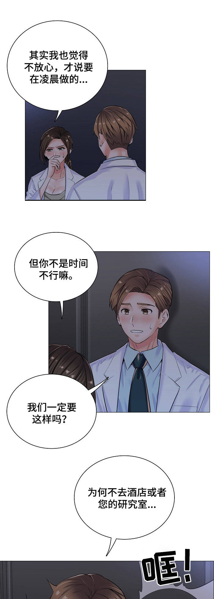 失眠症樱花动漫漫画,第18章：黑影4图