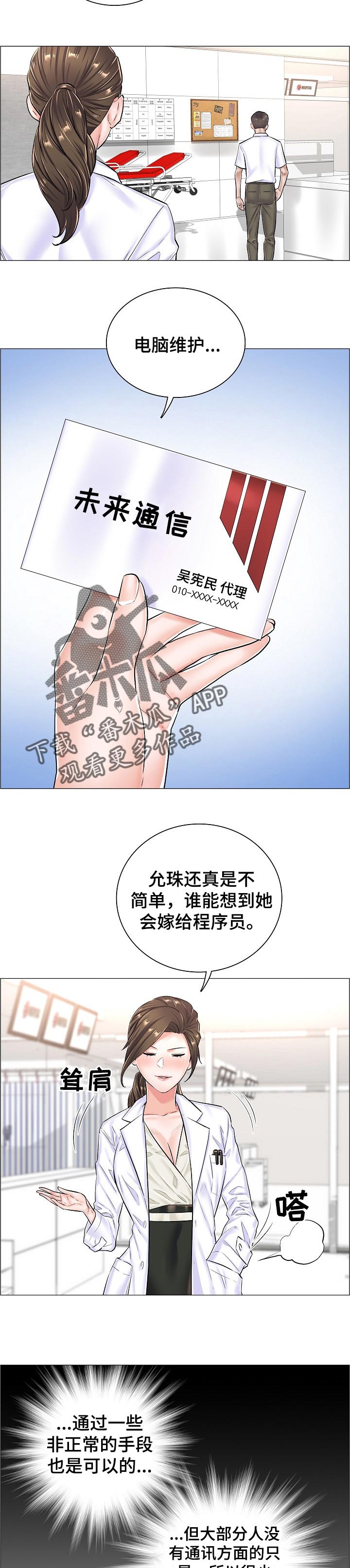 失眠症漫画最新一话漫画,第44章：反常的反应4图