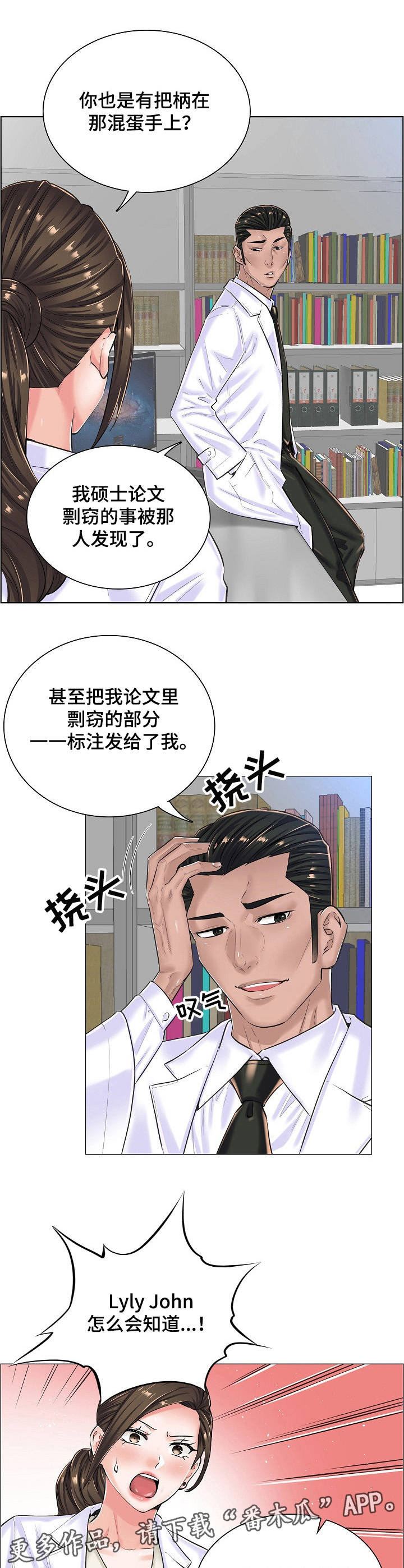 漫画失眠图片大全漫画,第24章：坦白4图
