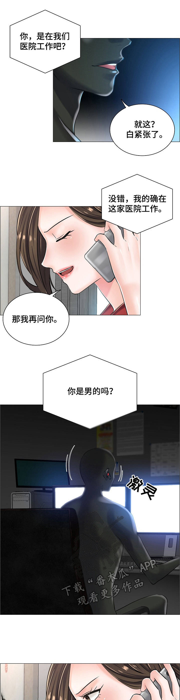 失眠症动漫男主漫画,第19章：挑衅4图