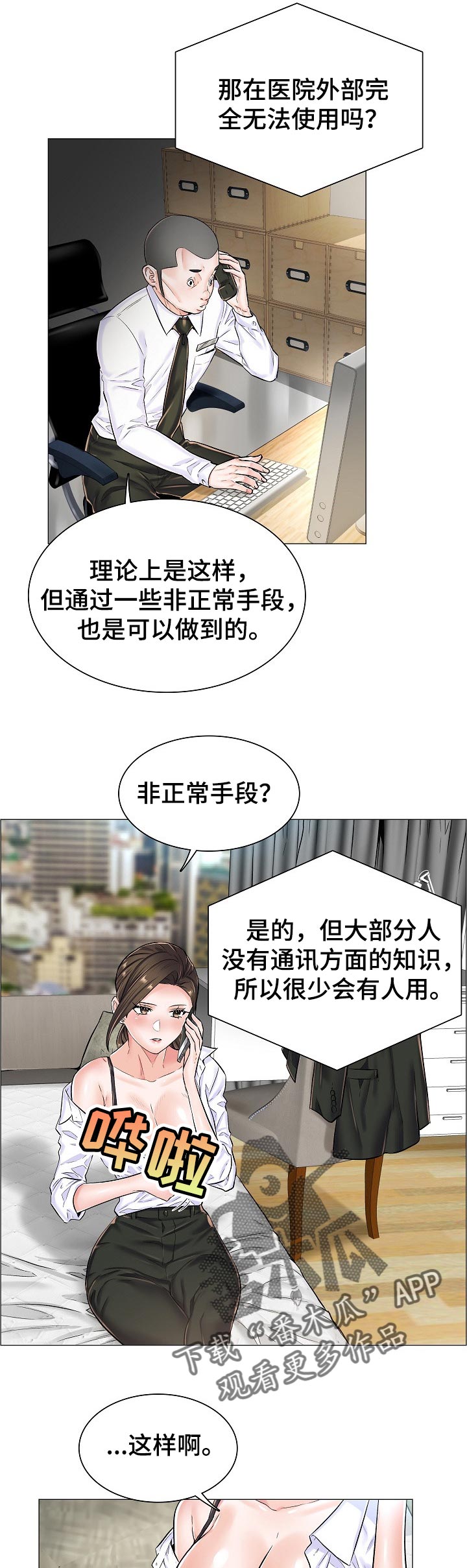 失眠症漫画最新一话漫画,第38章：线索3图