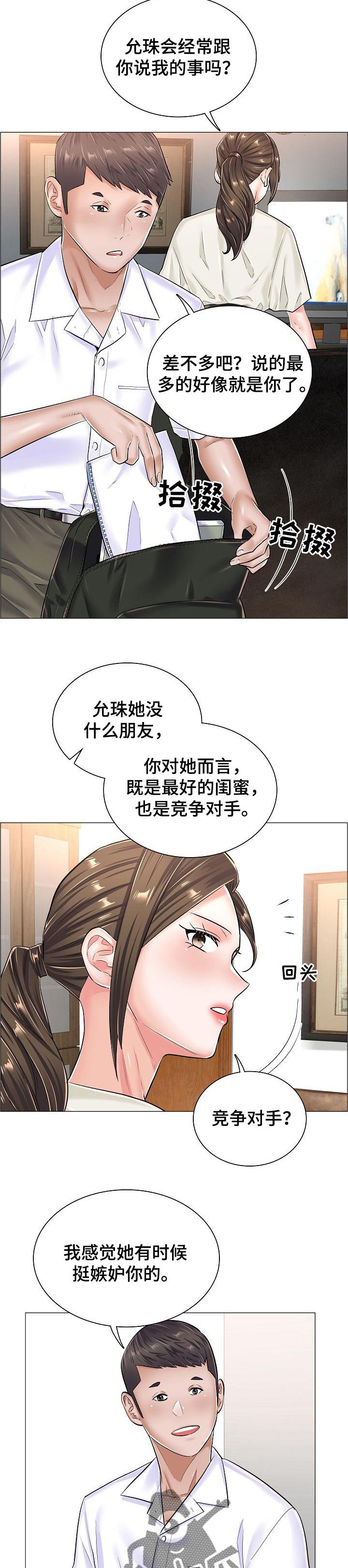 失眠症漫画漫画,第45章：竞争对手4图