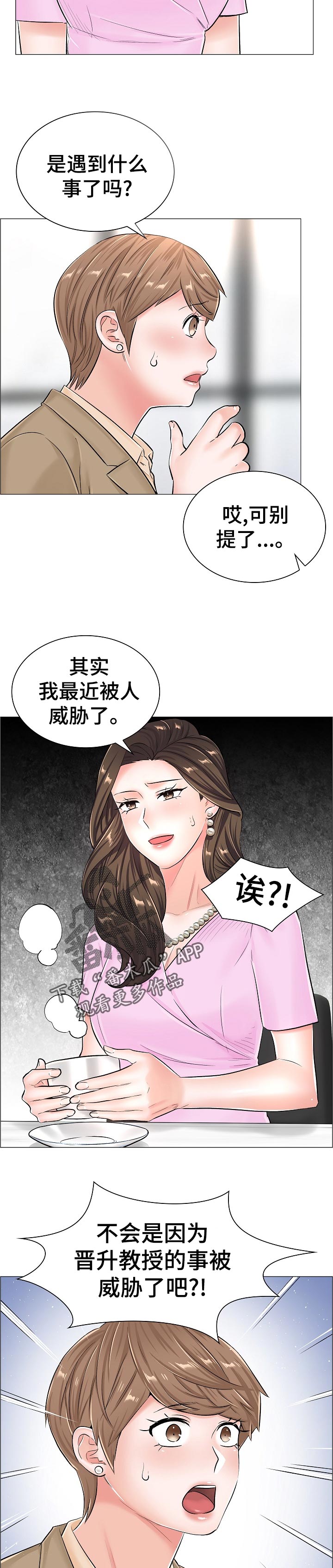 失眠症漫画完整版图片漫画,第58章：怀疑2图