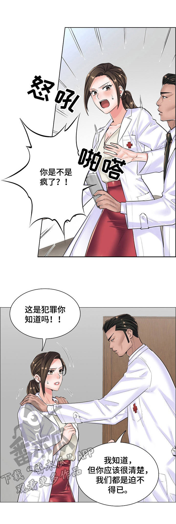 失眠症漫画最新一话漫画,第25章：合作5图