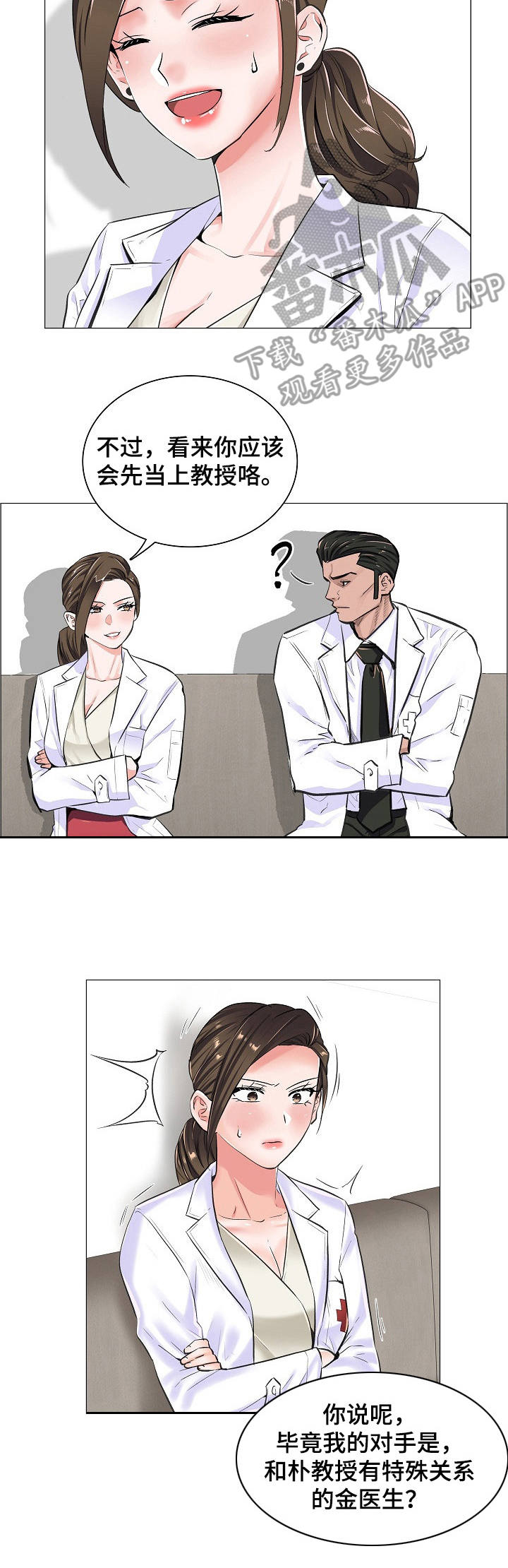 失眠症漫画最新一话漫画,第25章：合作3图