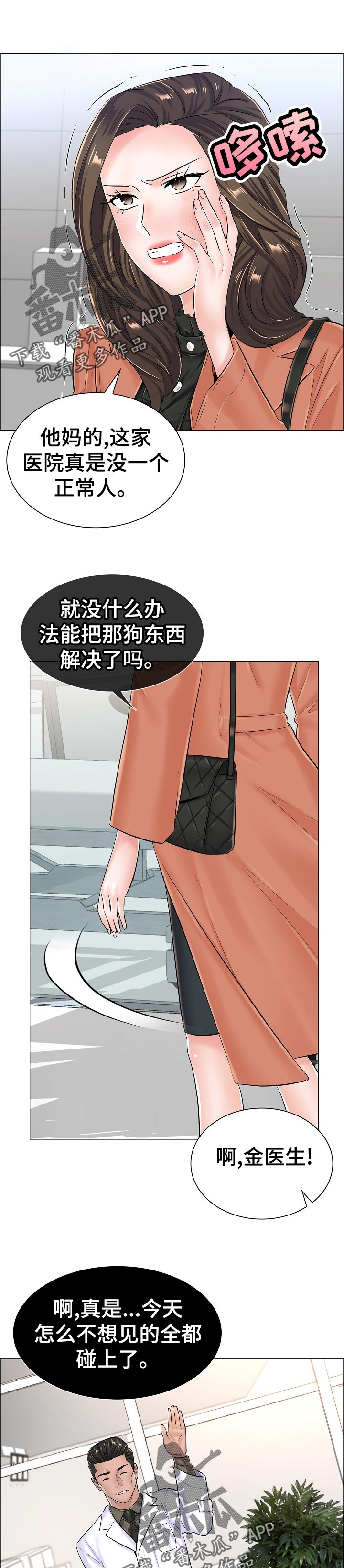 失眠症漫画漫画,第55章：特殊任务1图