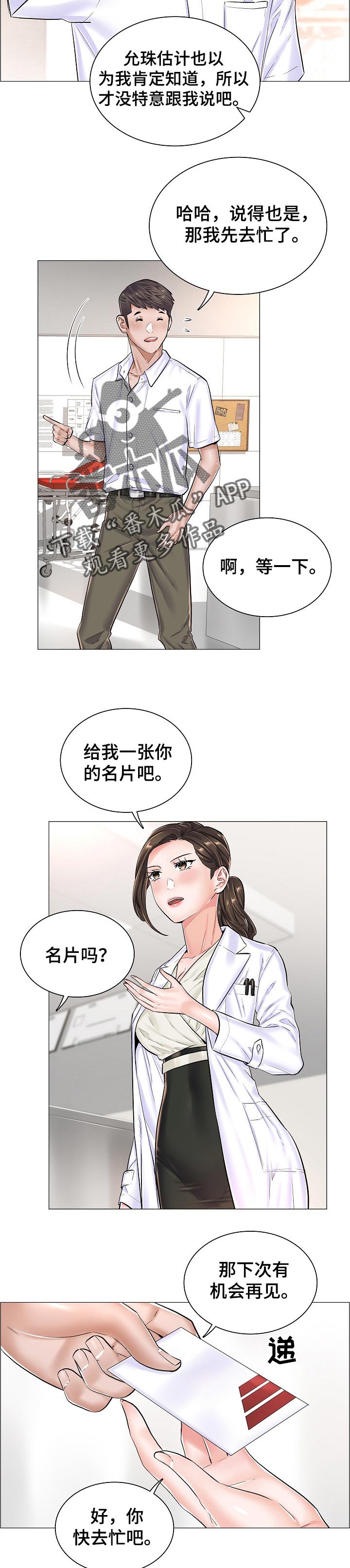 失眠症漫画最新一话漫画,第44章：反常的反应3图