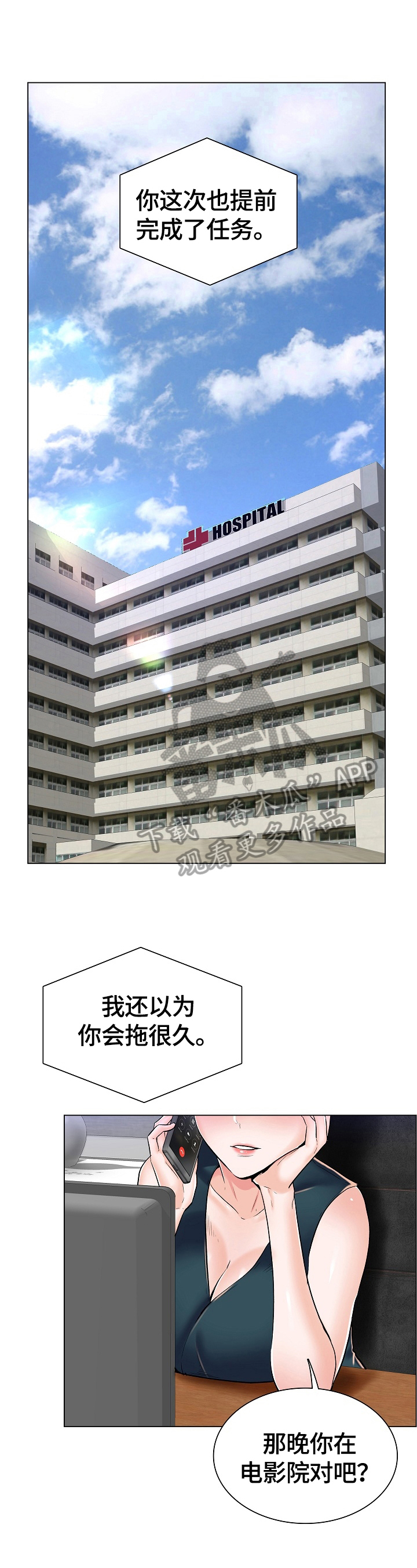 失眠症樱花动漫漫画,第30章：新任务5图