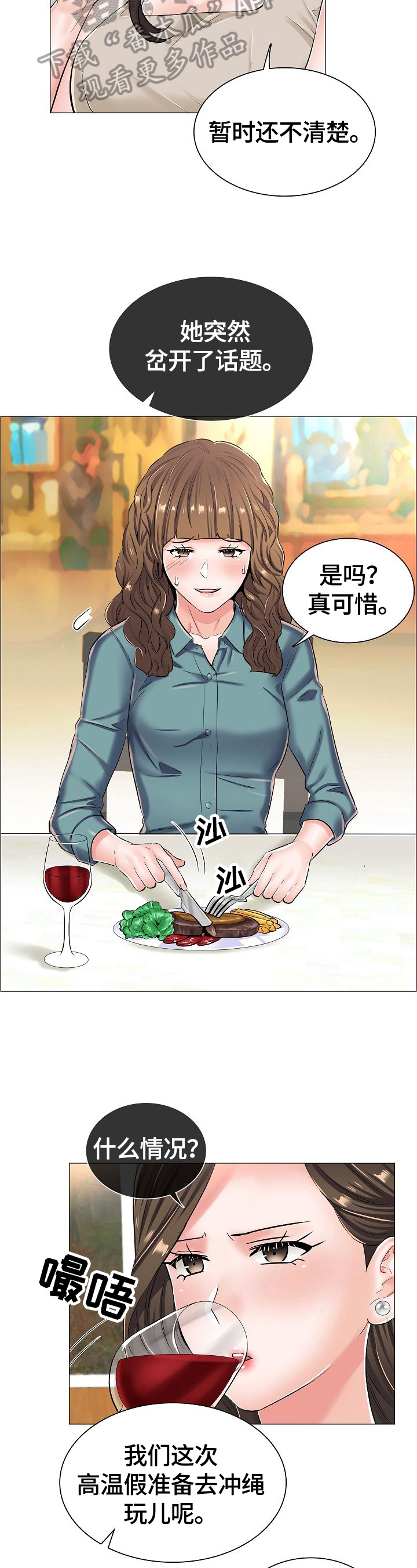 失眠症漫画在线观看漫画,第36章：怀疑3图