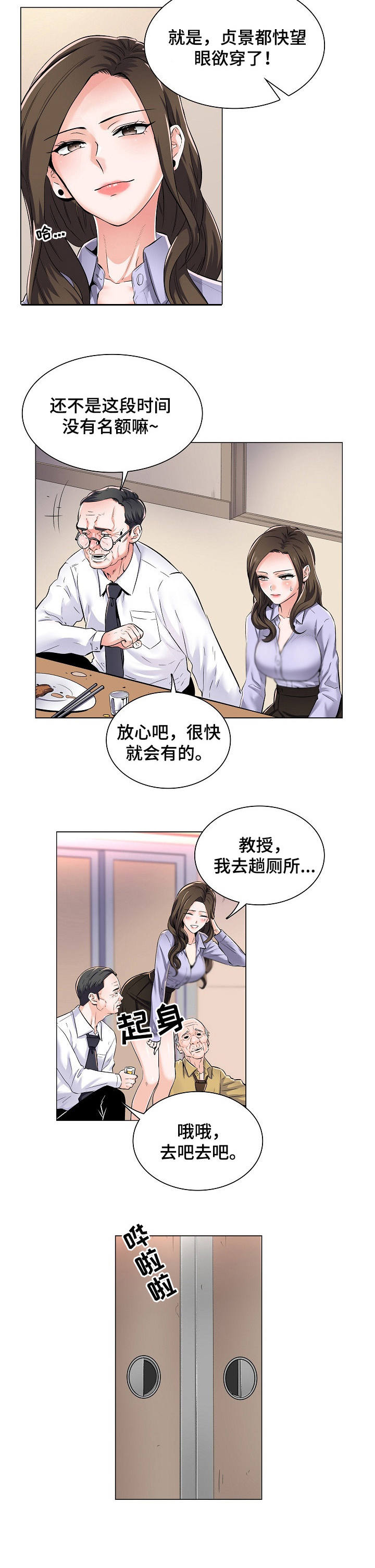 失眠症樱花动漫漫画,第1章：私下交易5图