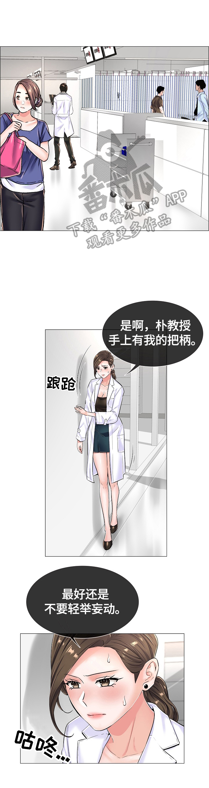 帅哥大危机漫画漫画,第24章：心理治疗5图