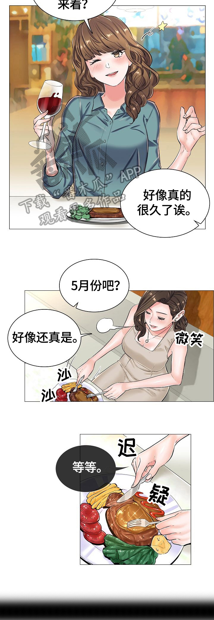 失眠症漫画最新一话漫画,第35章：见面4图