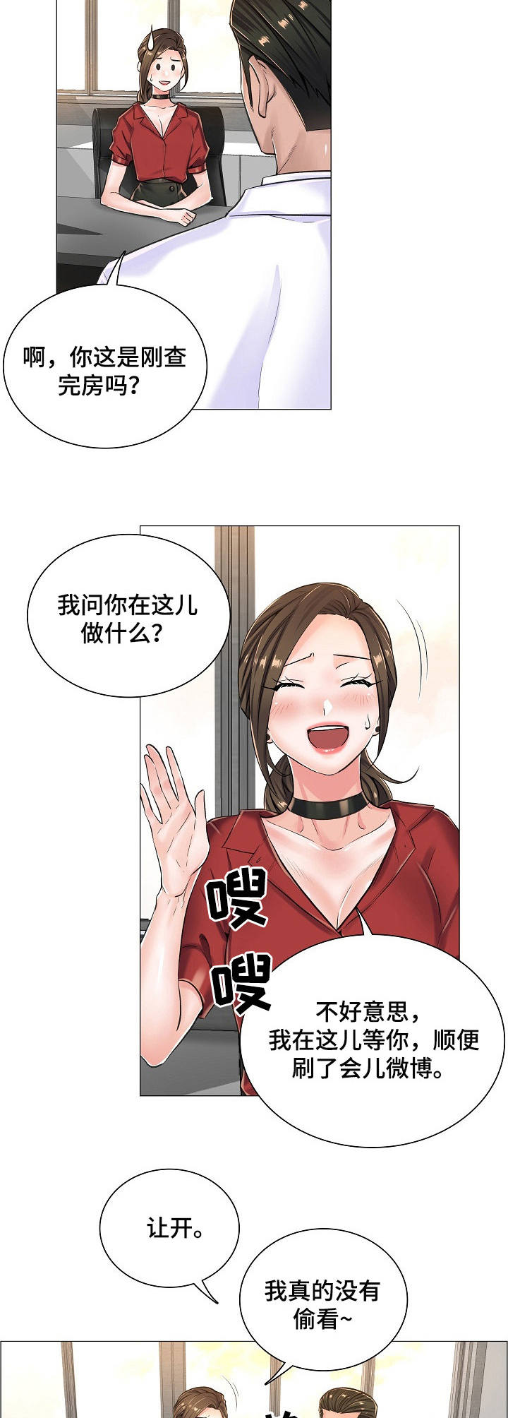 失眠症樱花动漫漫画,第20章：私闯3图
