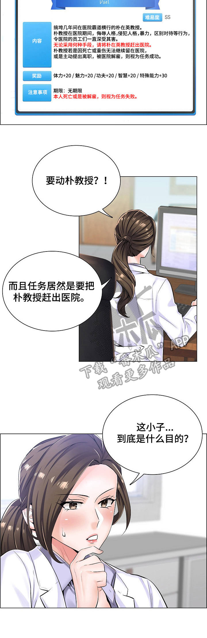 失眠症漫画漫画,第11章：新任务3图