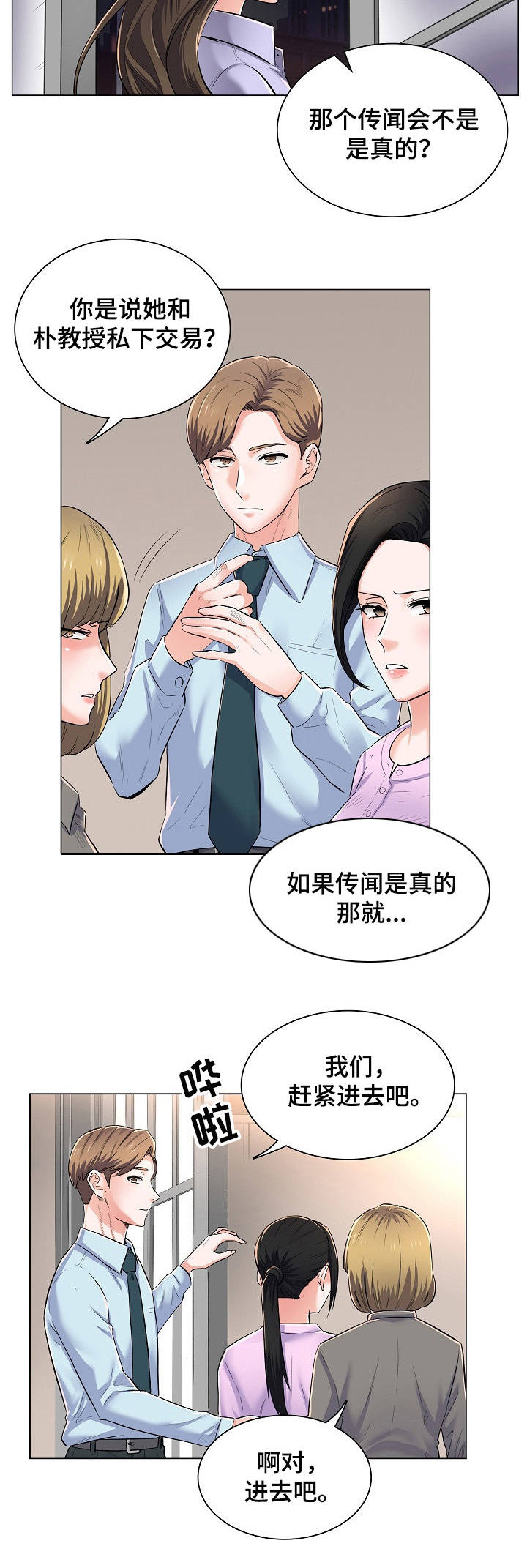 失眠症漫画漫画,第2章：把柄4图