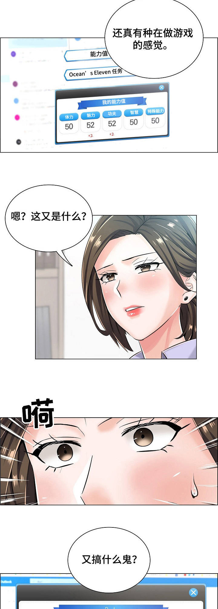 失眠症漫画漫画,第11章：新任务2图