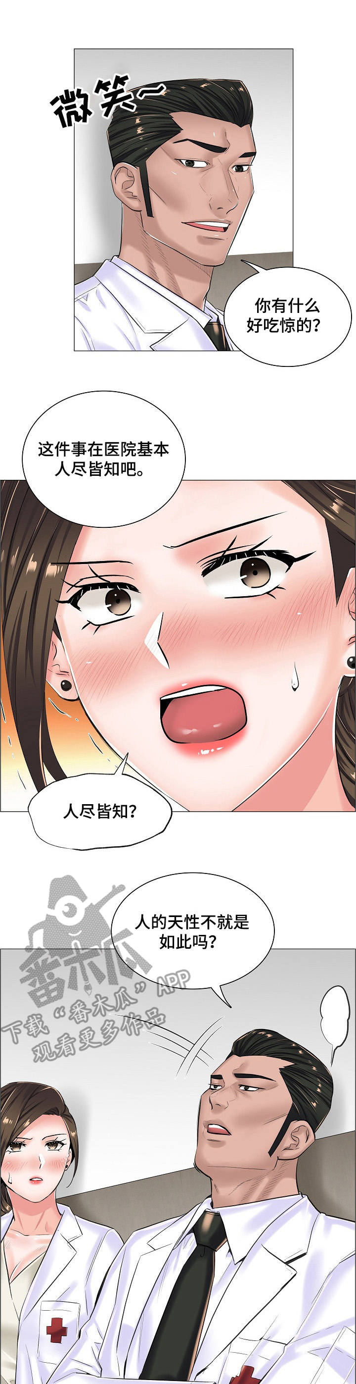 失眠症漫画最新一话漫画,第25章：合作4图