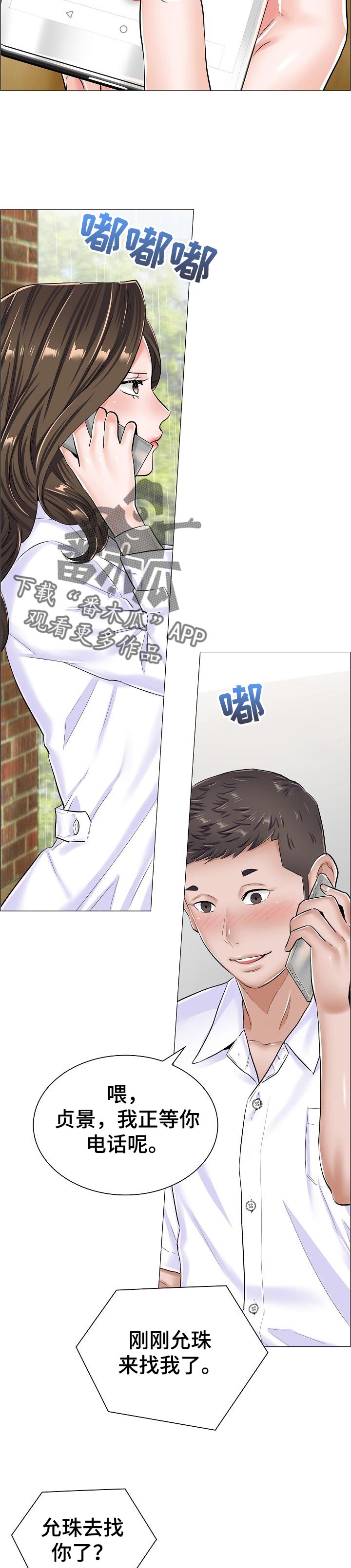 失眠症小视频漫画,第50章：家中密会2图